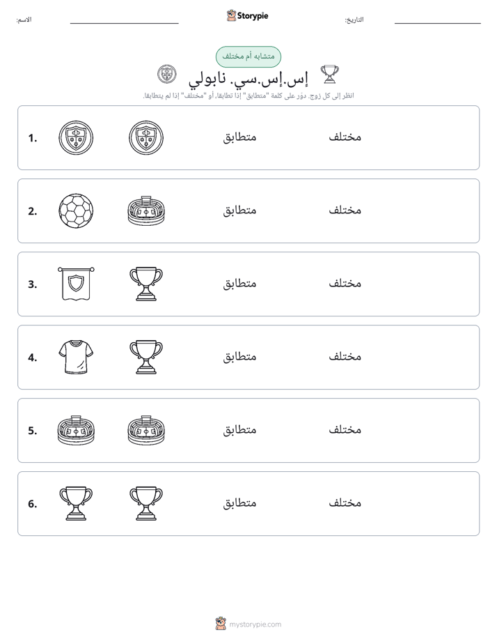 نفس أو مختلف