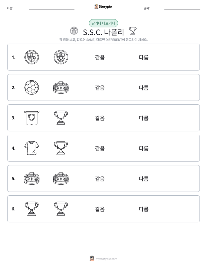 같은 것 또는 다른 것