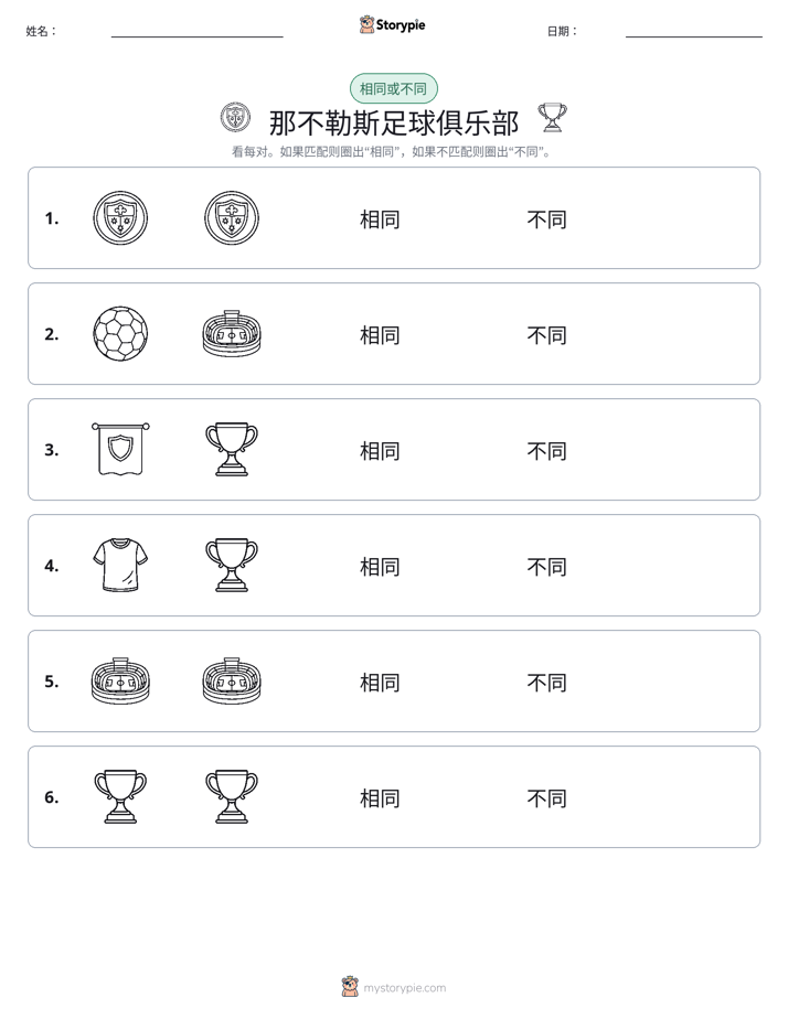 相同或不同