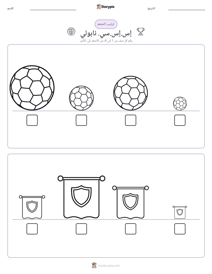 ترتيب الحجم