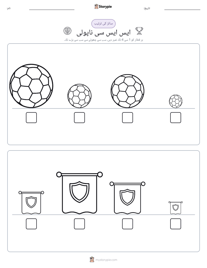 سائز کی ترتیب