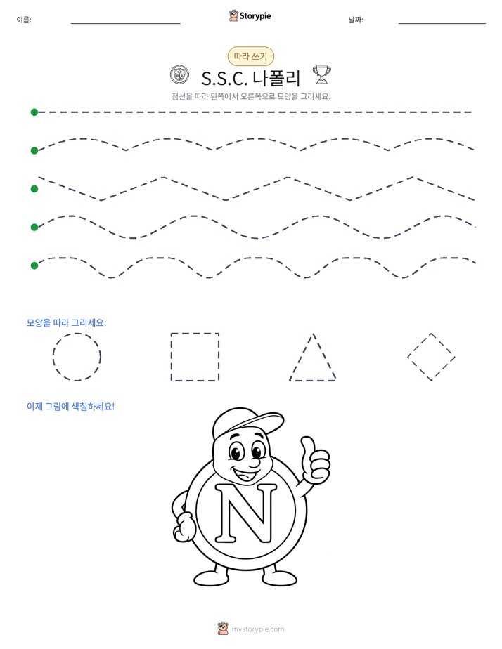 따라 쓰기