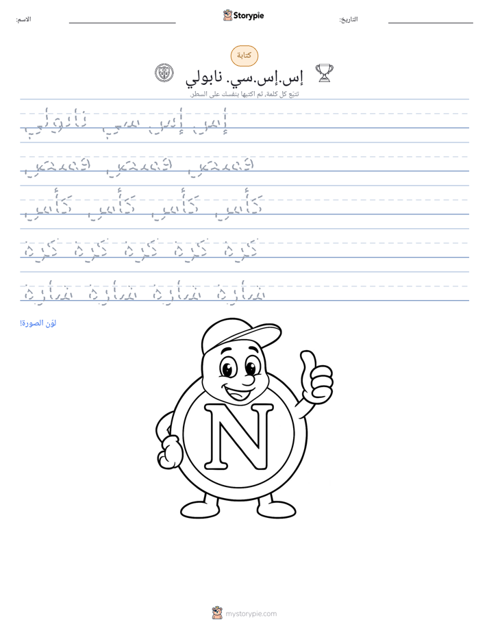 تمرين الكتابة