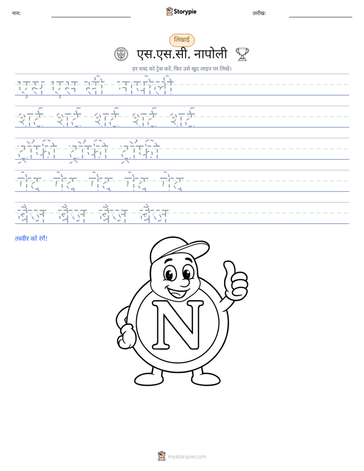 लेखन अभ्यास