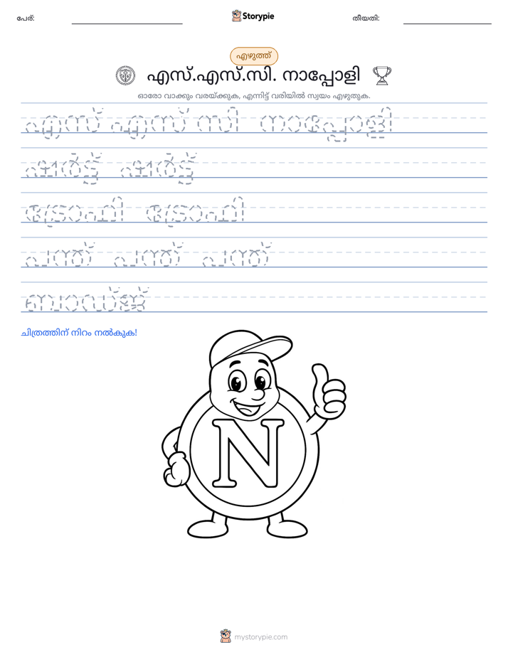 എഴുത്ത് പരിശീലനം