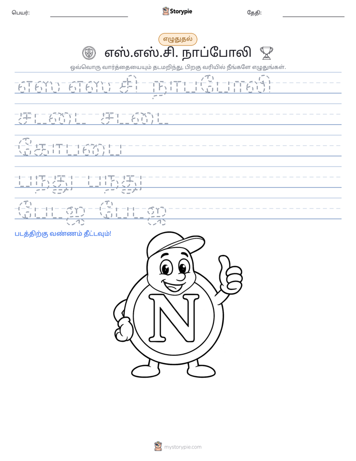 எழுத்து பயிற்சி