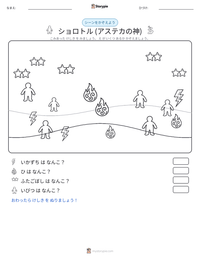 ショロトル (アステカの神) の印刷可能ワークシートプレビュー