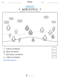 숄로틀 (아즈텍 신) 인쇄 가능한 워크시트 미리보기