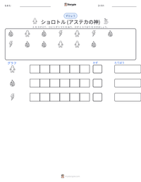 ショロトル (アステカの神) の印刷可能ワークシートプレビュー