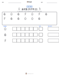 숄로틀 (아즈텍 신) 인쇄 가능한 워크시트 미리보기