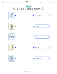ショロトル (アステカの神) の印刷可能ワークシートプレビュー