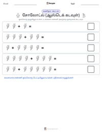 சோலோட்ல் (ஆஸ்டெக் கடவுள்) அச்சிடக்கூடிய வேலைப்பதிவின் முன்னோட்டம்