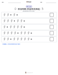 修洛特爾 (阿茲特克神祇) 可打印工作表预览