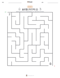 숄로틀 (아즈텍 신) 인쇄 가능한 워크시트 미리보기