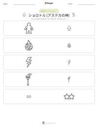 ショロトル (アステカの神) の印刷可能ワークシートプレビュー