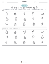 ショロトル (アステカの神) の印刷可能ワークシートプレビュー