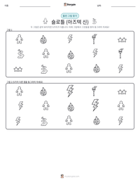 숄로틀 (아즈텍 신) 인쇄 가능한 워크시트 미리보기