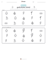 Xolotl (Aztec god) پرنٹ کرنے کے قابل ورکشیٹ کا پیش نظارہ