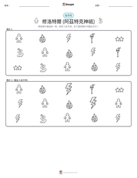 修洛特爾 (阿茲特克神祇) 可打印工作表预览