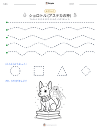 ショロトル (アステカの神) の印刷可能ワークシートプレビュー