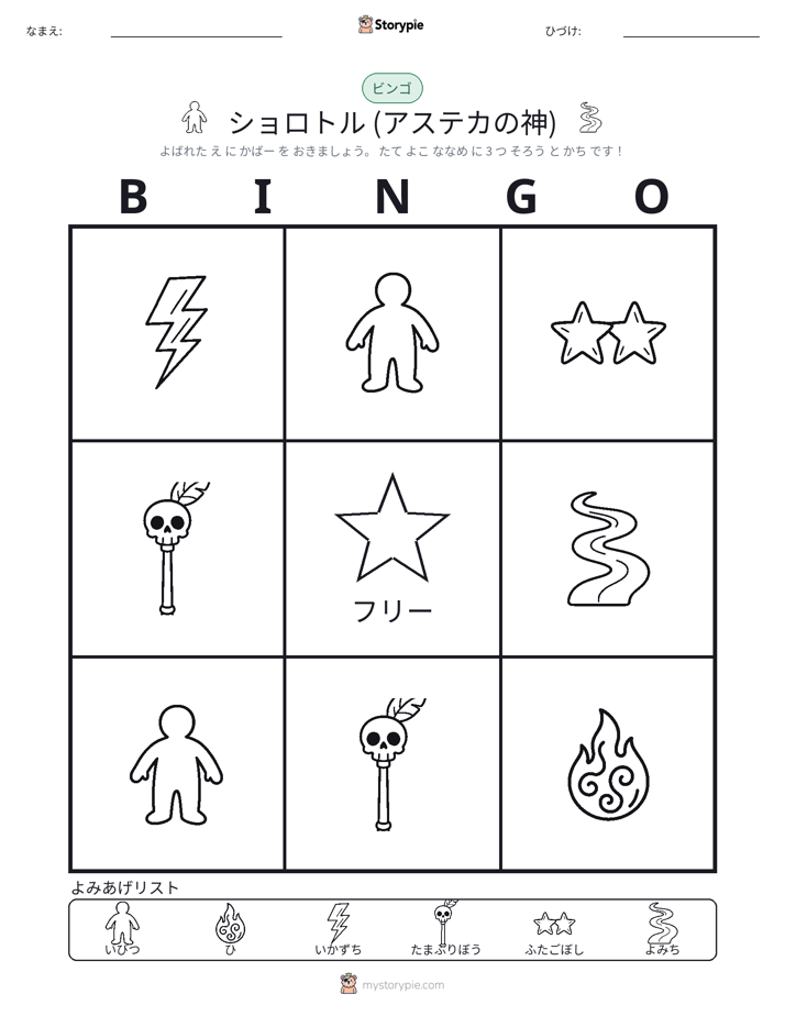 ピクチャービンゴ