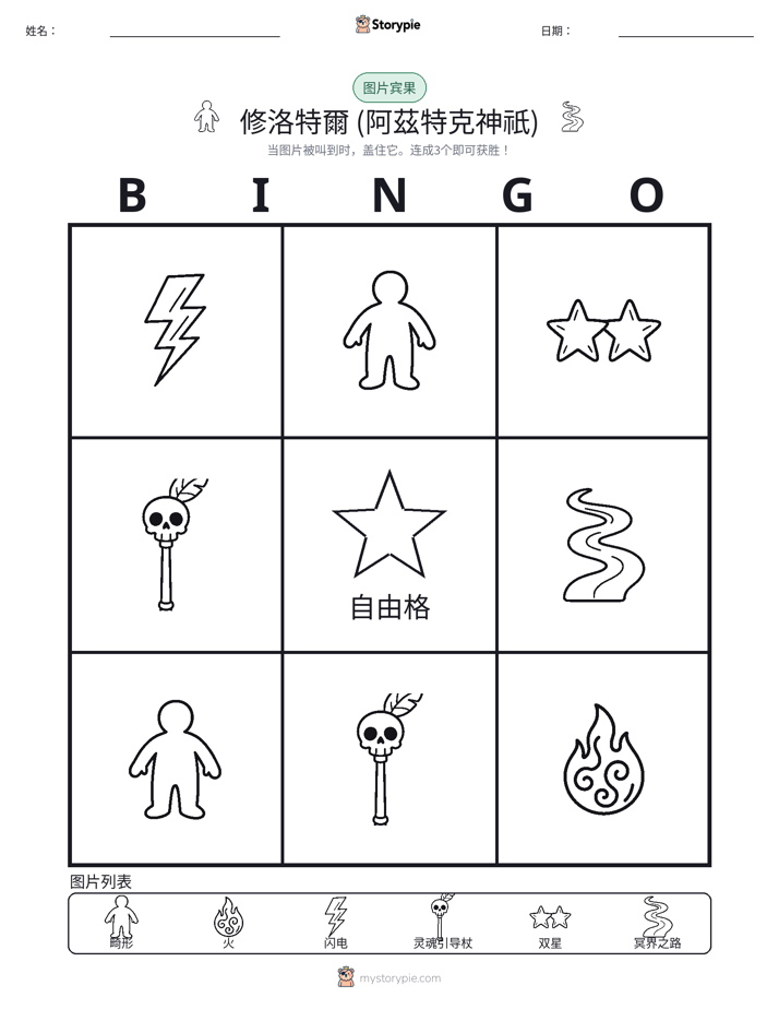 图片宾果