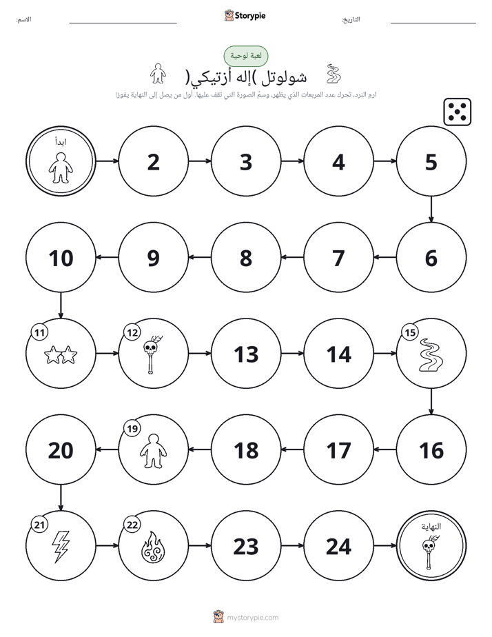 لعبة لف و تحرك