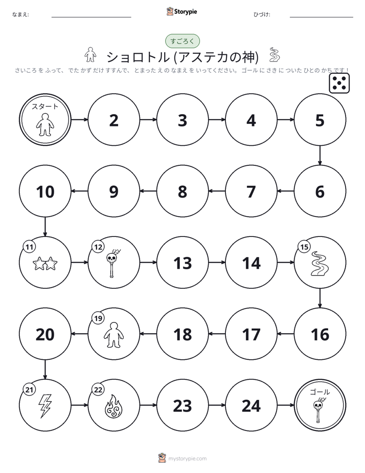 ロール＆ムーブゲーム