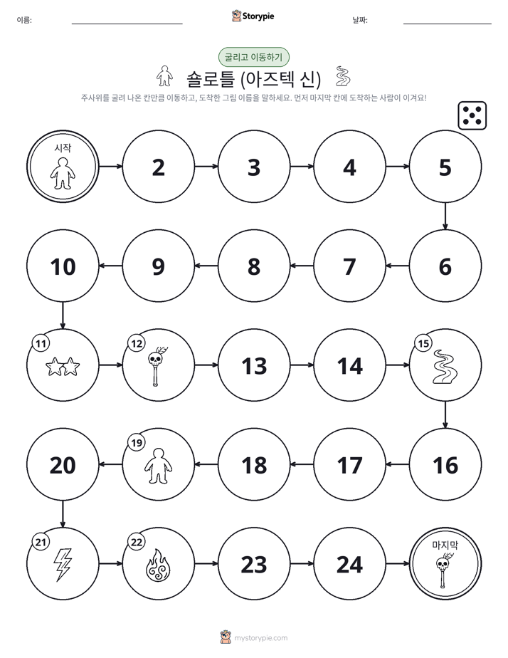 주사위 굴리고 이동하기 게임