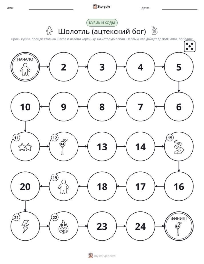 Игра: катай и двигайся