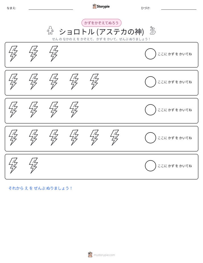 数えて色を塗ろう