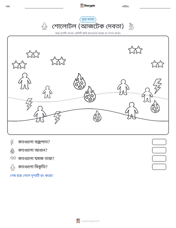 গণনা দৃশ্য