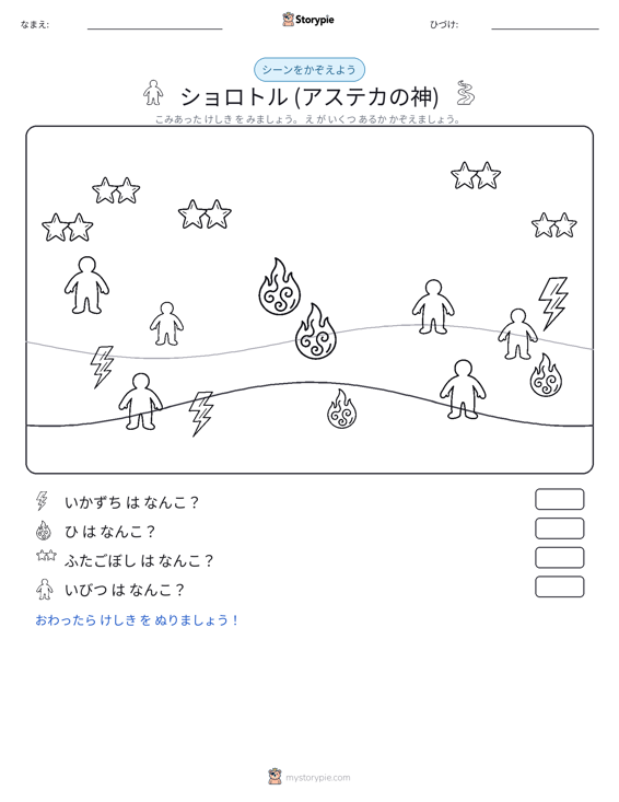 カウントシーン