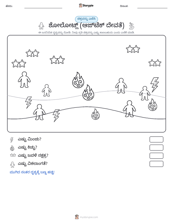 ಎಣಿಸುವ ದೃಶ್ಯ