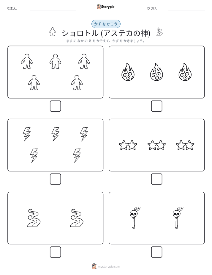 カウント＆ライティング