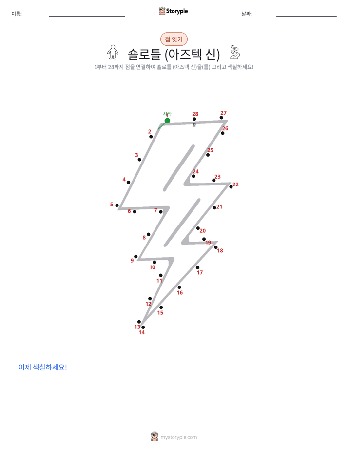 점 연결하기