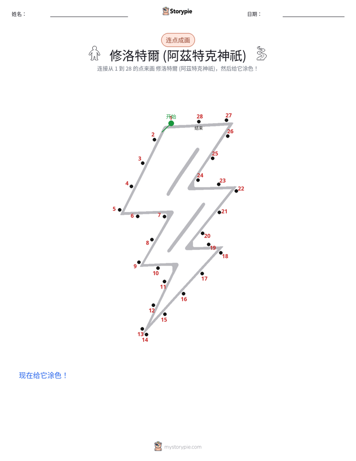 连点成线