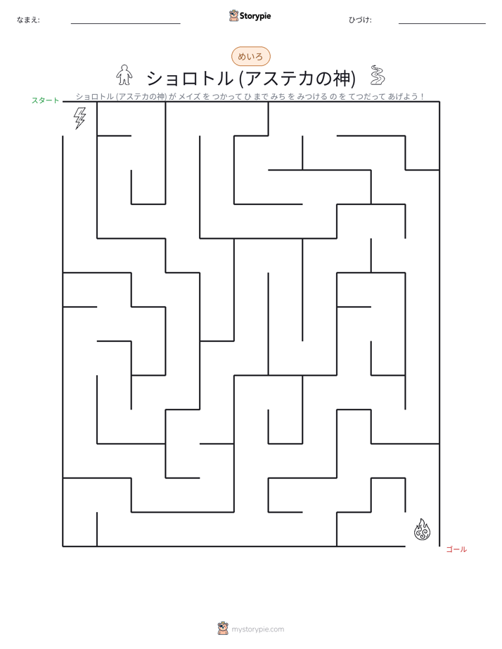 迷路