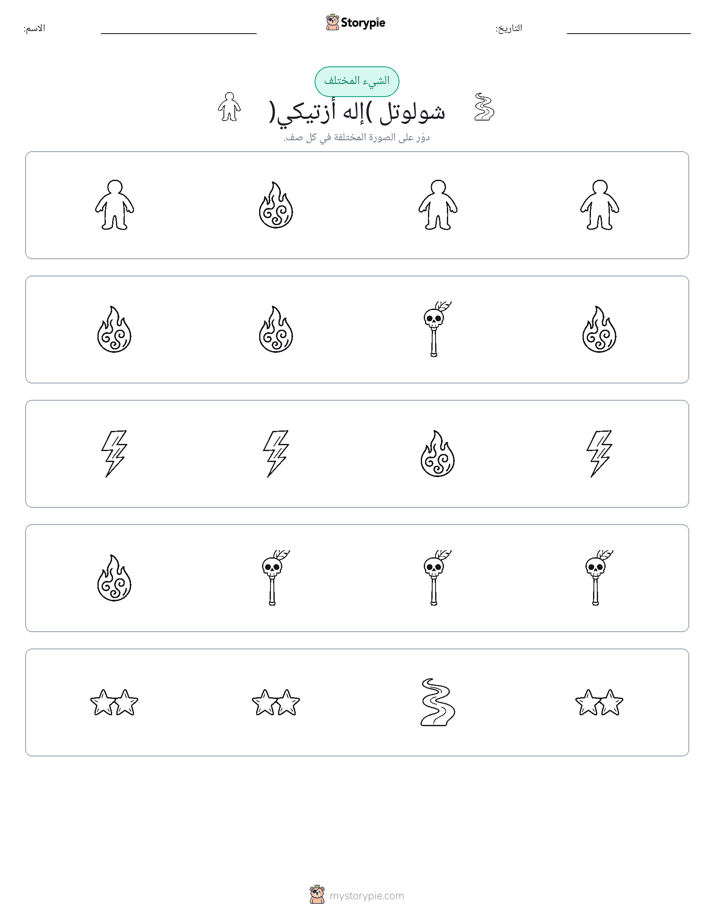 الغريب