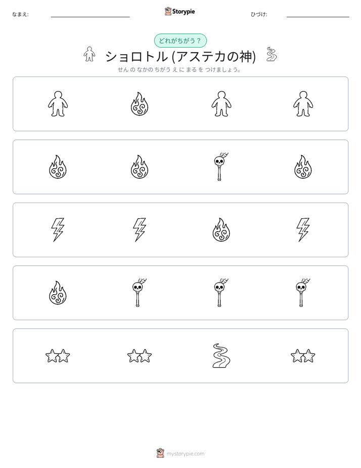 異なるものを見つけよう