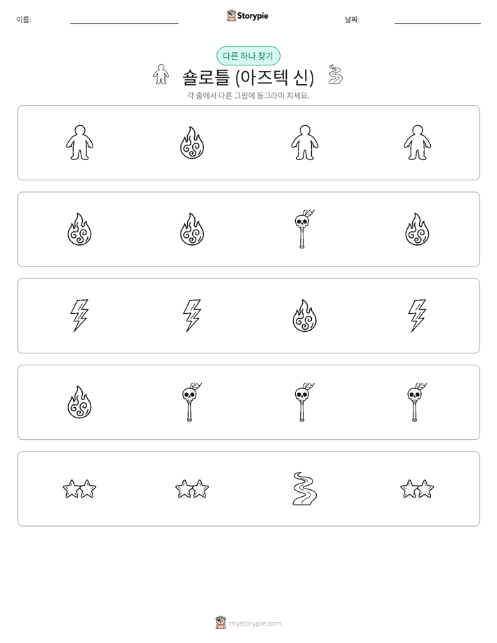 이상한 것 찾기