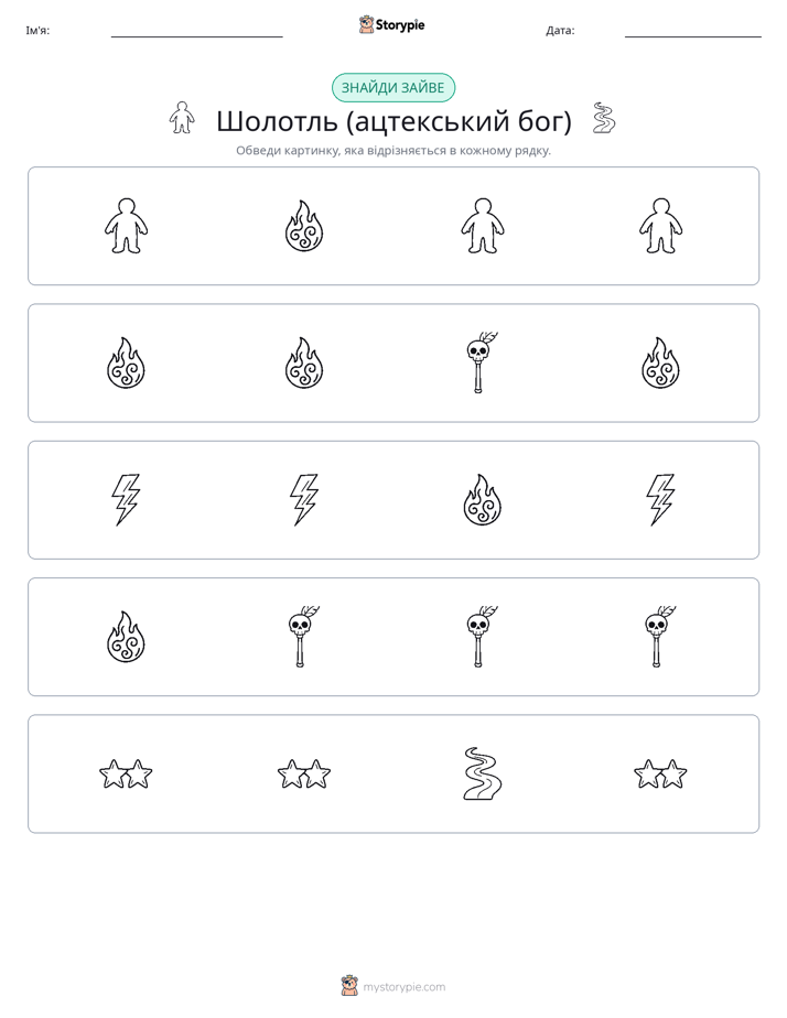 Зайвий