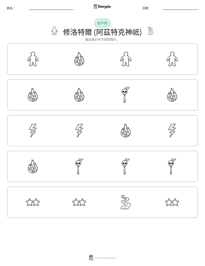 找不同