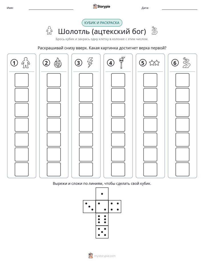 Катать и раскрашивать