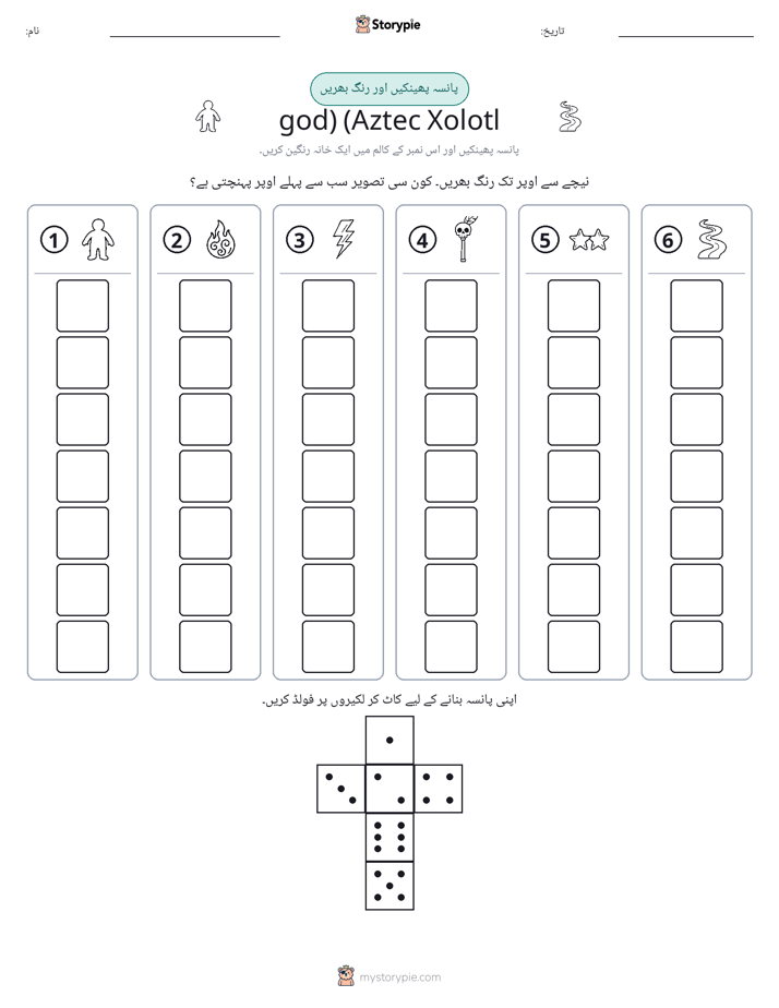 رول اور رنگ