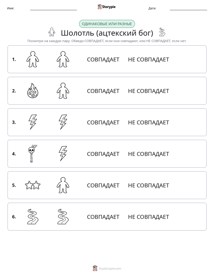 Одинаковое или разное