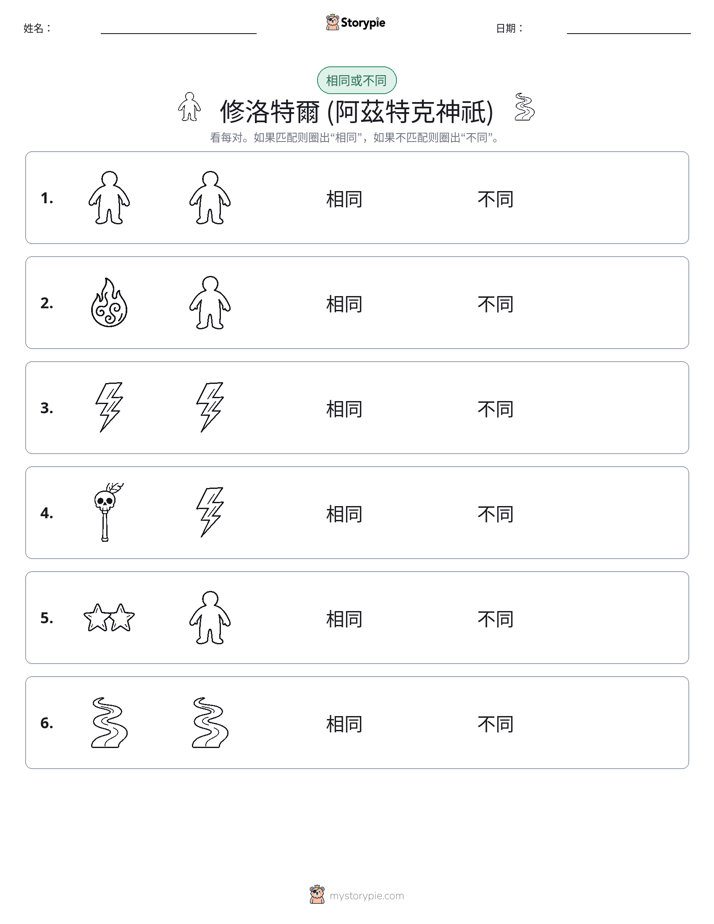 相同或不同