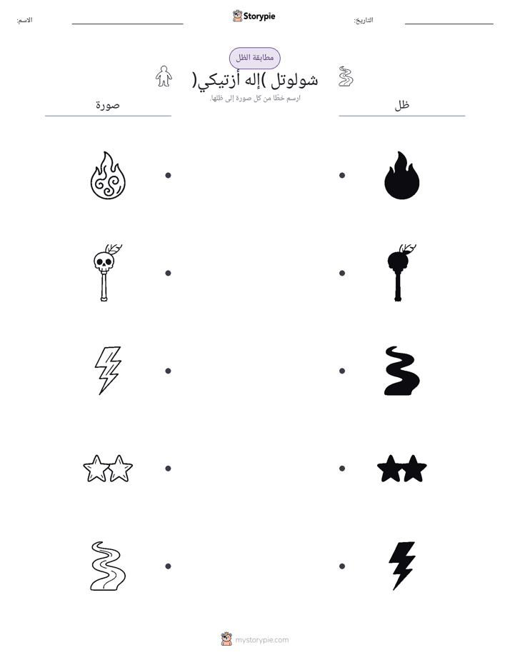 مطابقة الظل