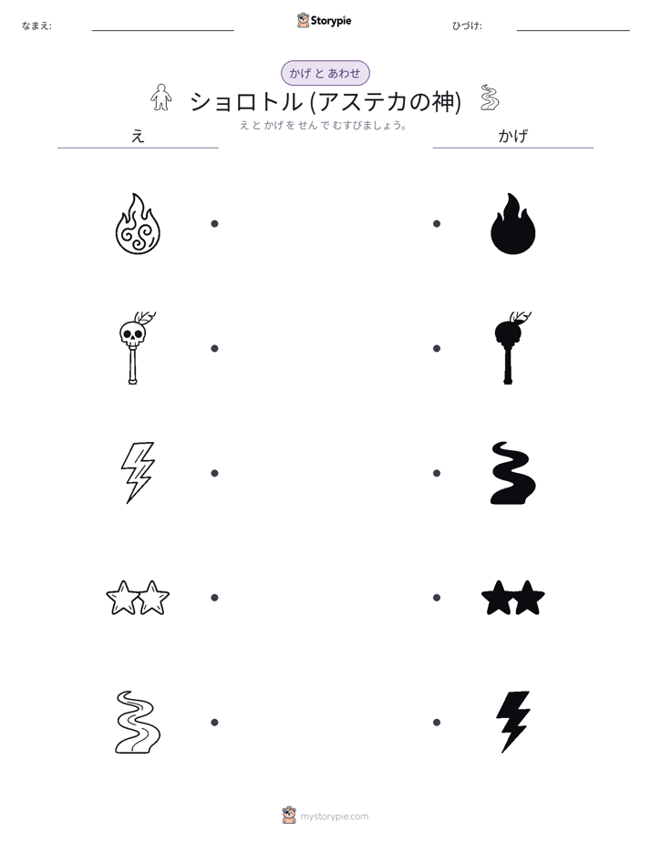 シャドウマッチ