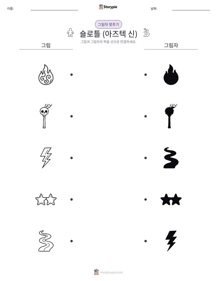 그림자 맞추기